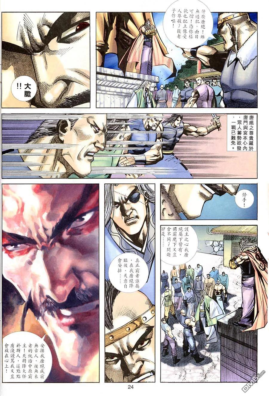 《霸刀》第311卷 第22页