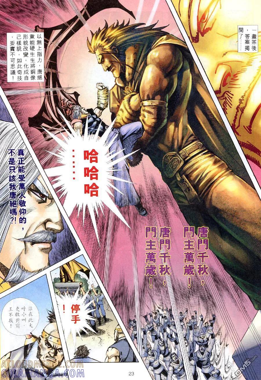 《霸刀》第311卷 第21页