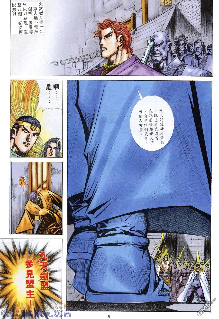 《霸刀》第311卷 第5页