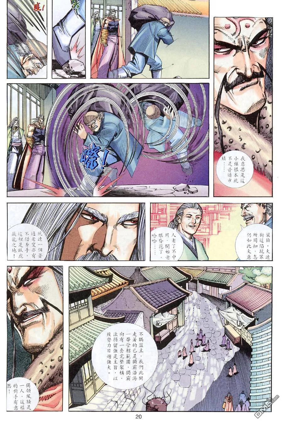 《霸刀》第311卷 第18页