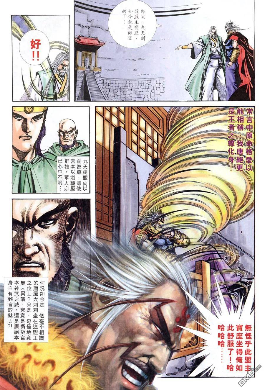 《霸刀》第311卷 第8页