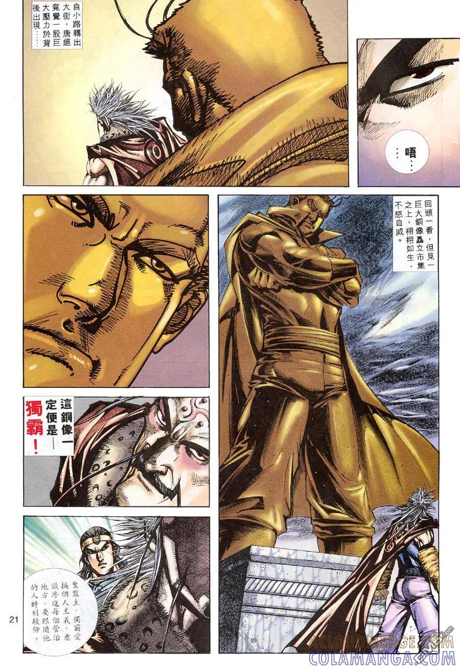 《霸刀》第311卷 第19页