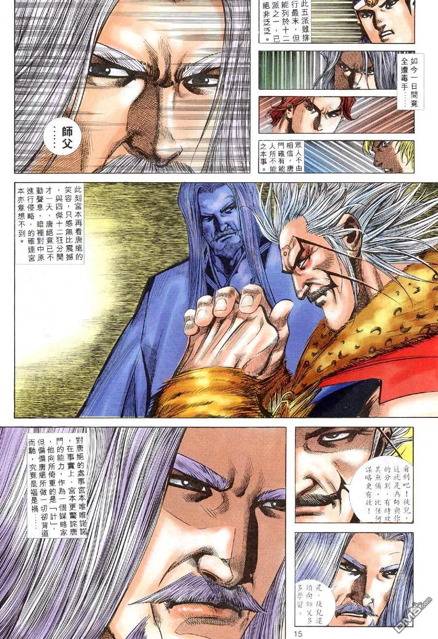 《霸刀》第311卷 第14页