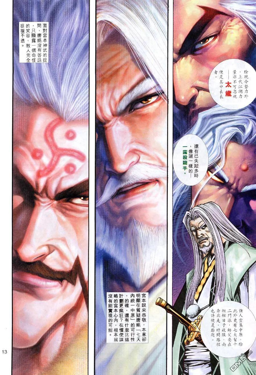 《霸刀》第311卷 第12页