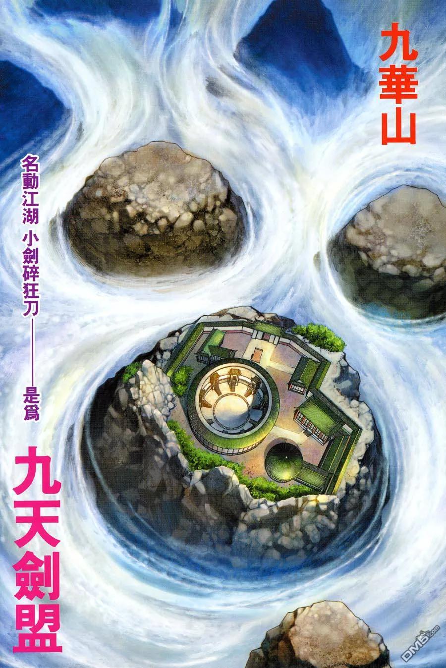 《霸刀》第311卷 第2页
