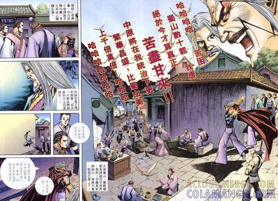 《霸刀》第311卷 第17页