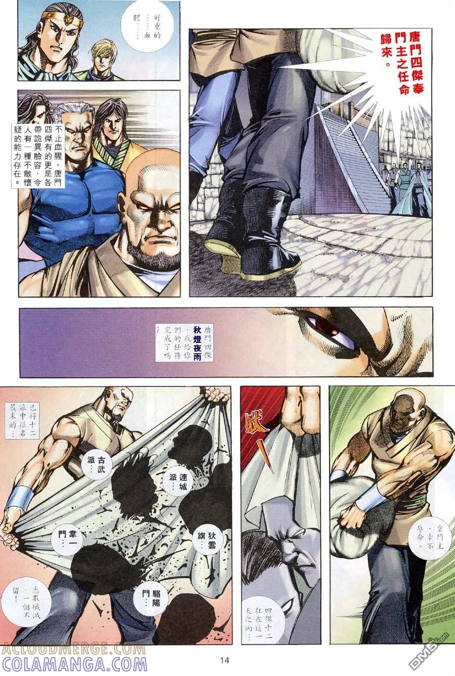 《霸刀》第311卷 第13页