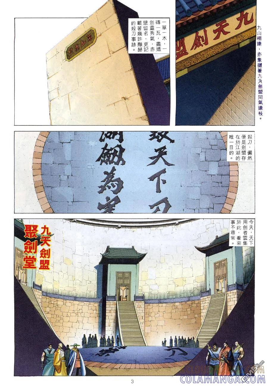 《霸刀》第311卷 第3页