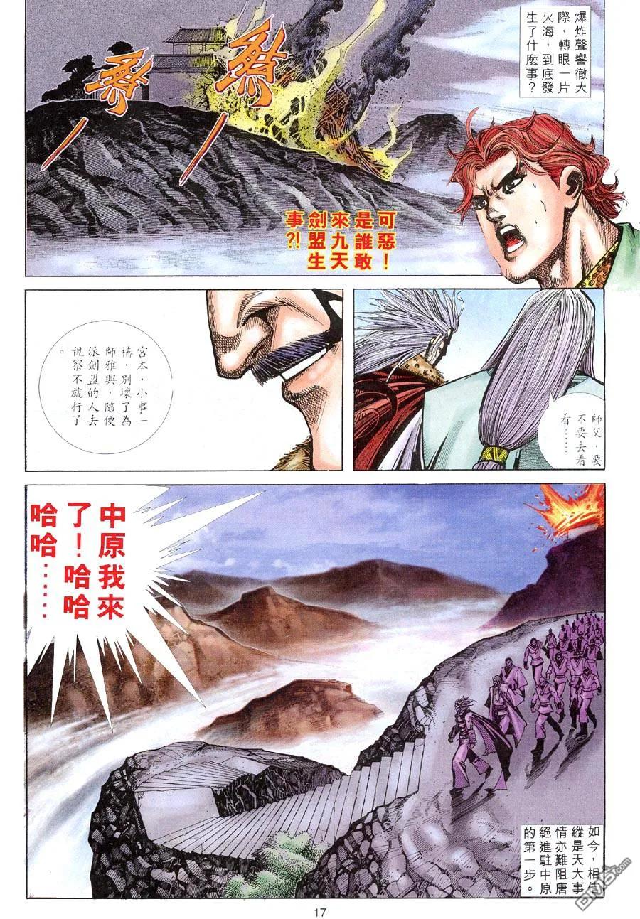 《霸刀》第311卷 第16页