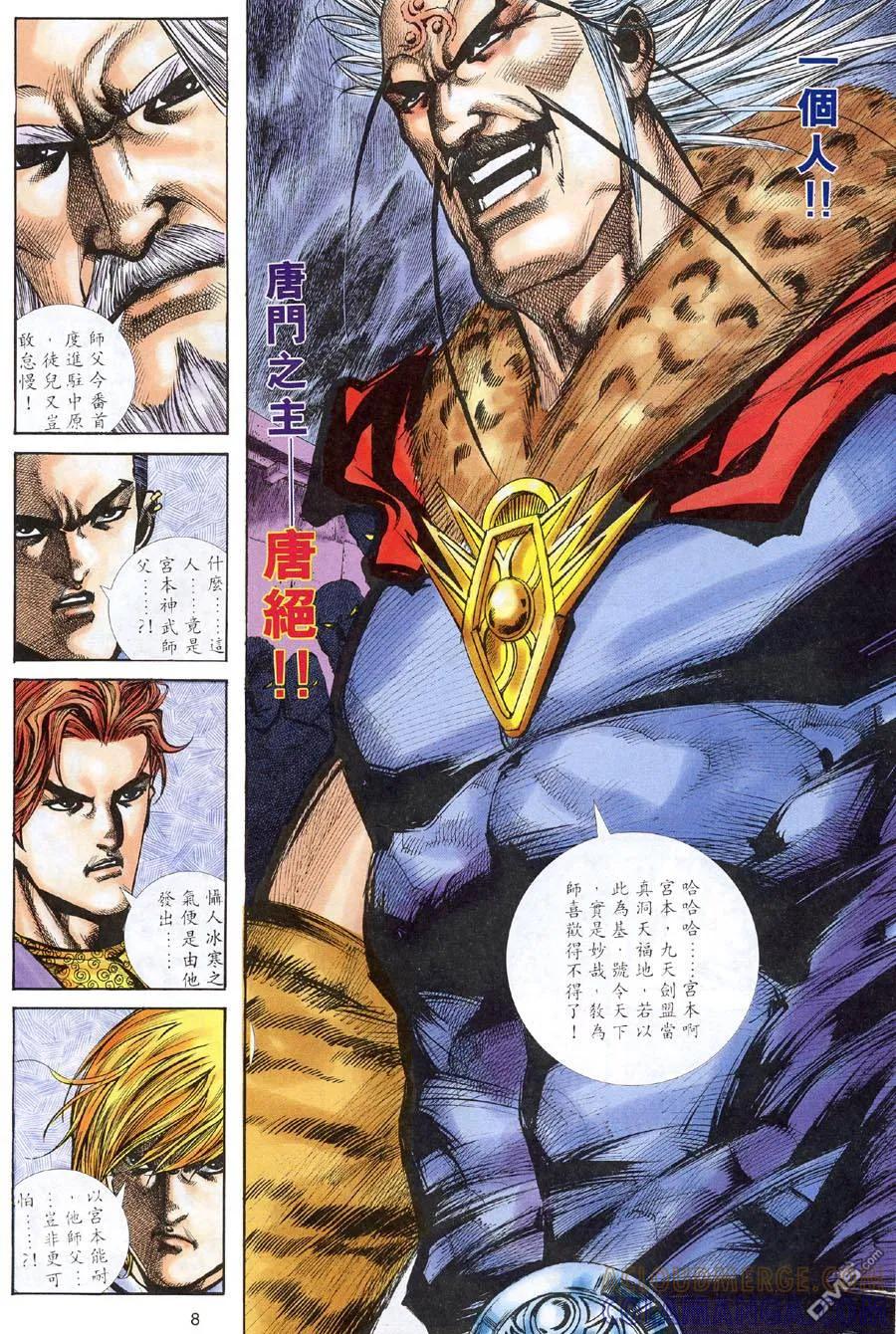 《霸刀》第311卷 第7页