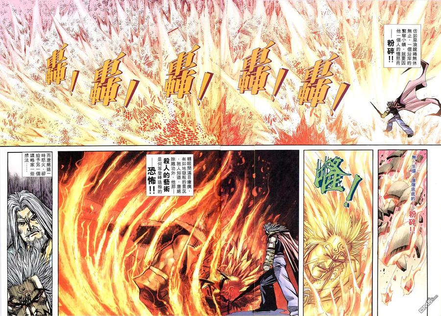 《霸刀》第311卷 第26页