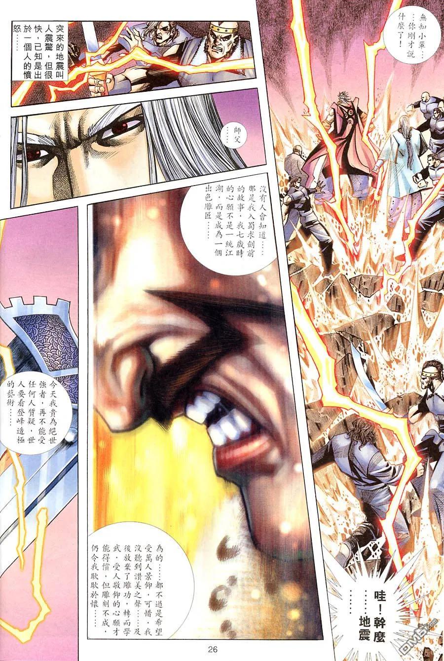 《霸刀》第311卷 第24页