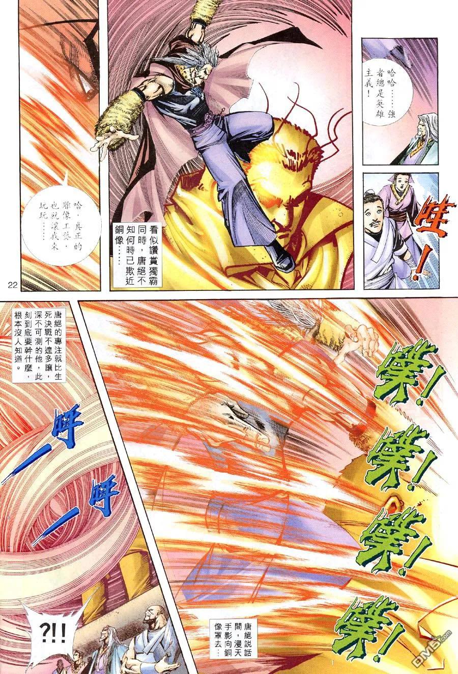 《霸刀》第311卷 第20页