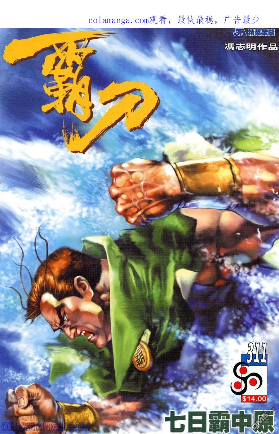 《霸刀》第311卷 第1页