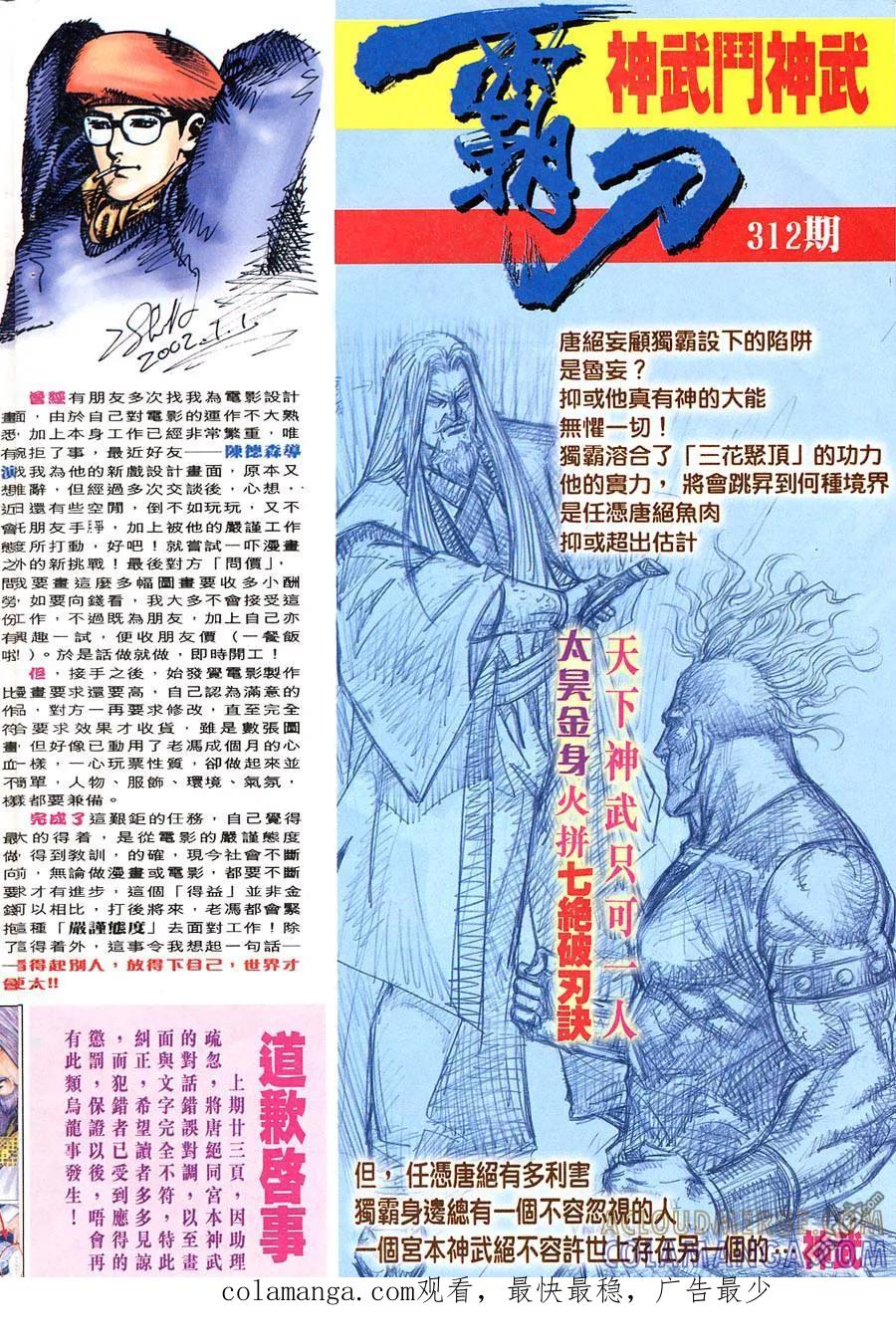 《霸刀》第311卷 第29页