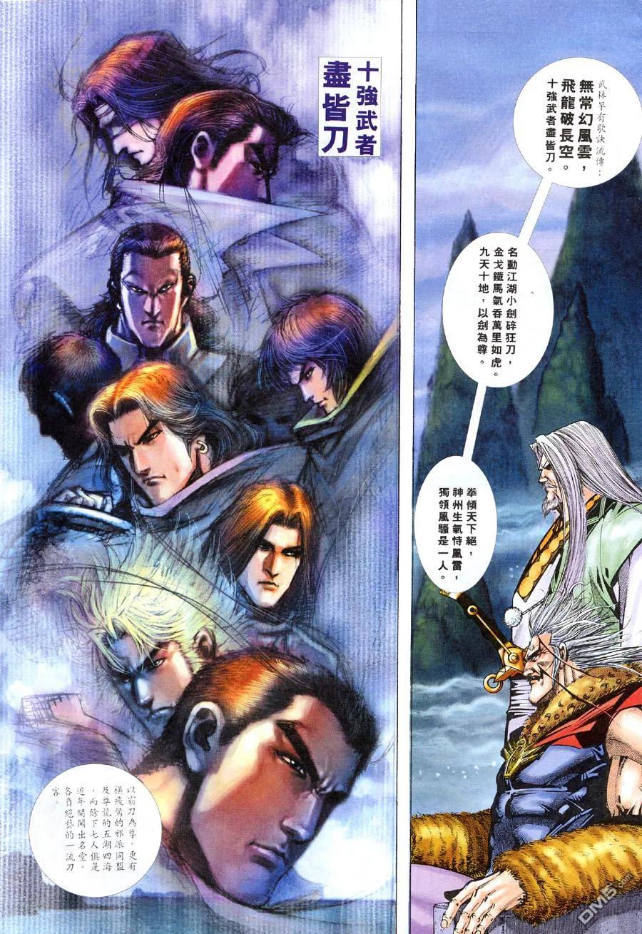 《霸刀》第311卷 第10页
