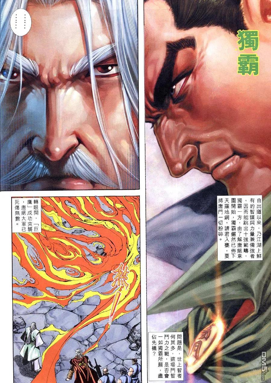 《霸刀》第312卷 第6页