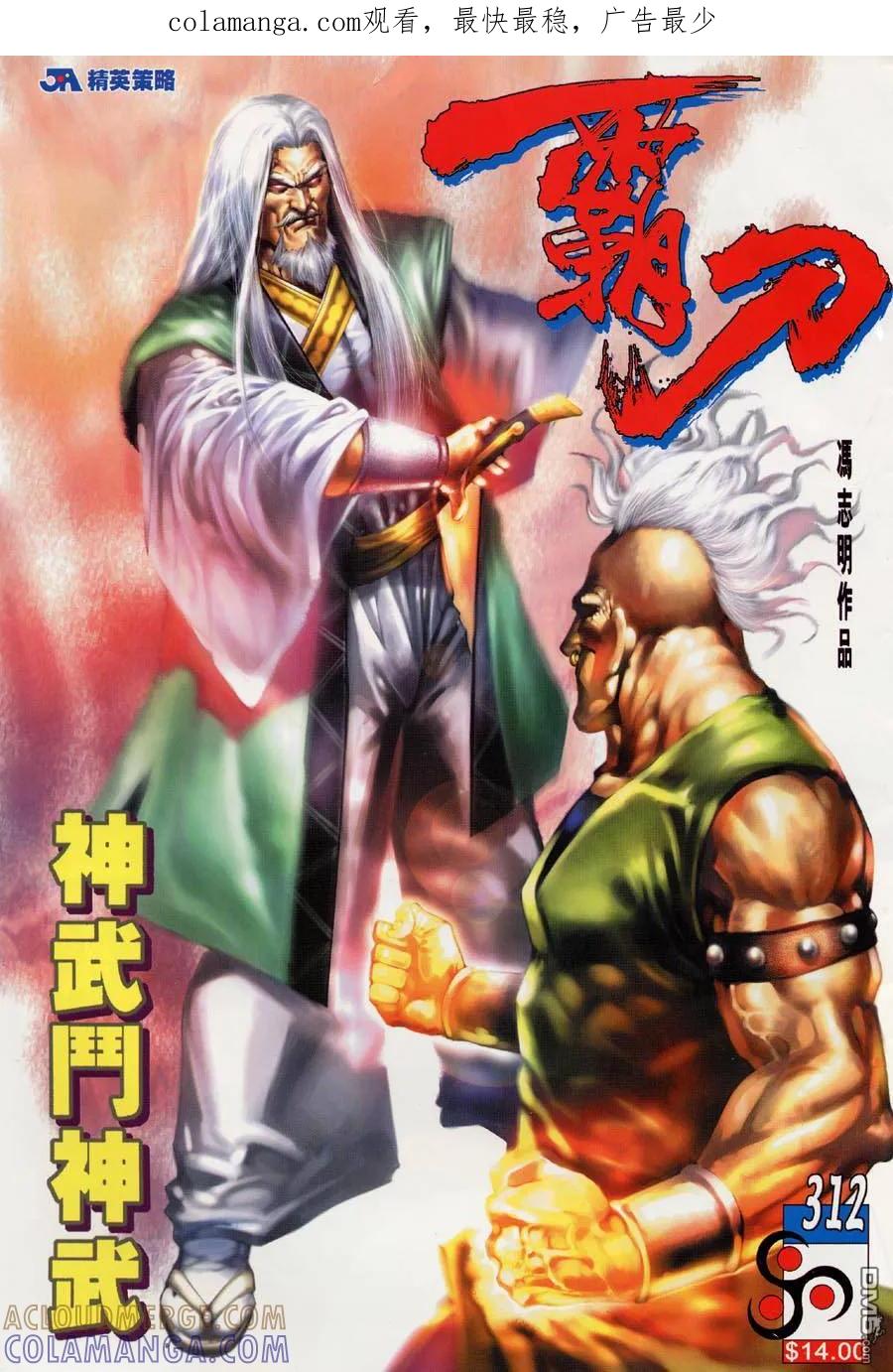 《霸刀》第312卷 第1页