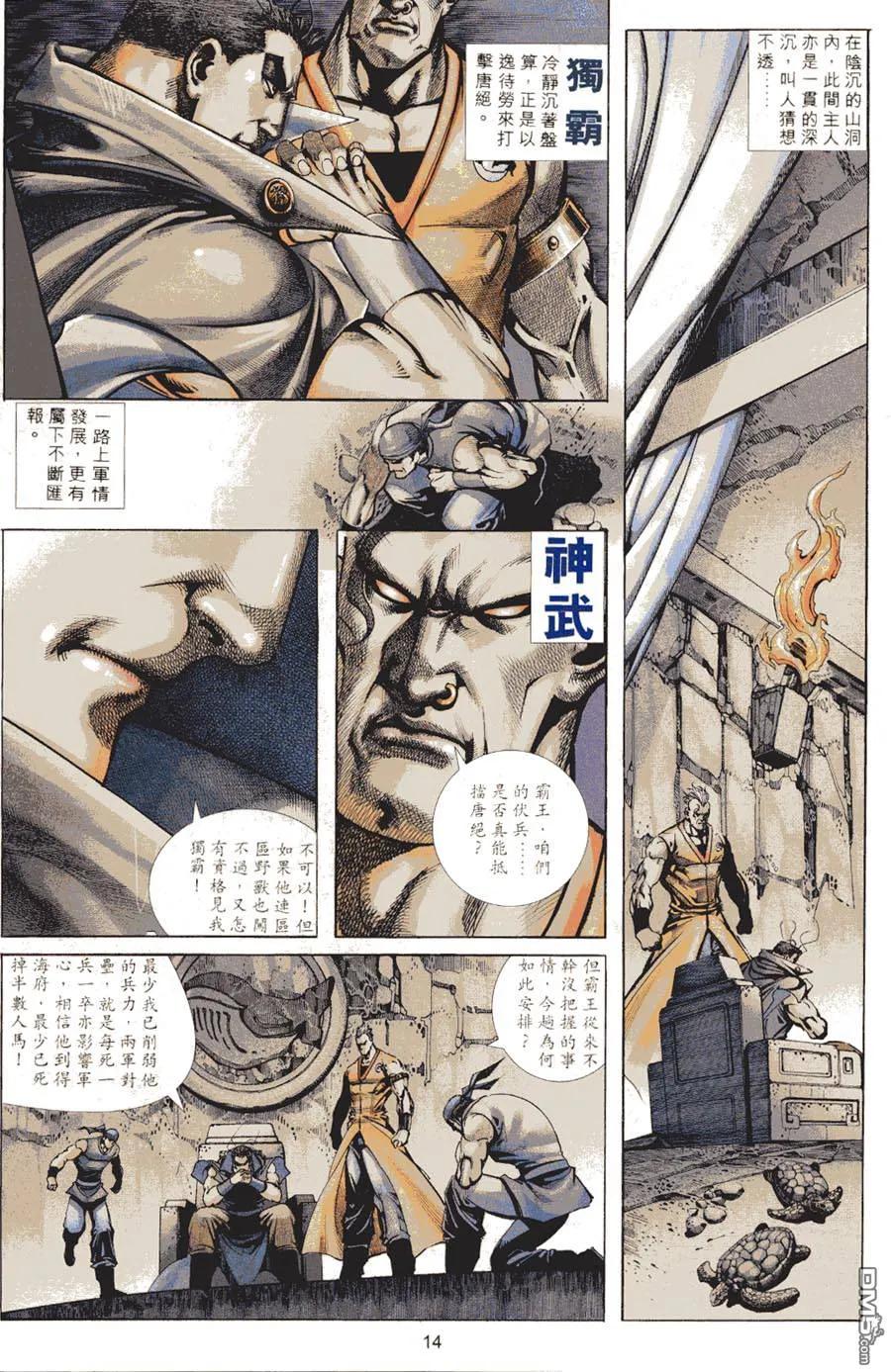 《霸刀》第312卷 第14页