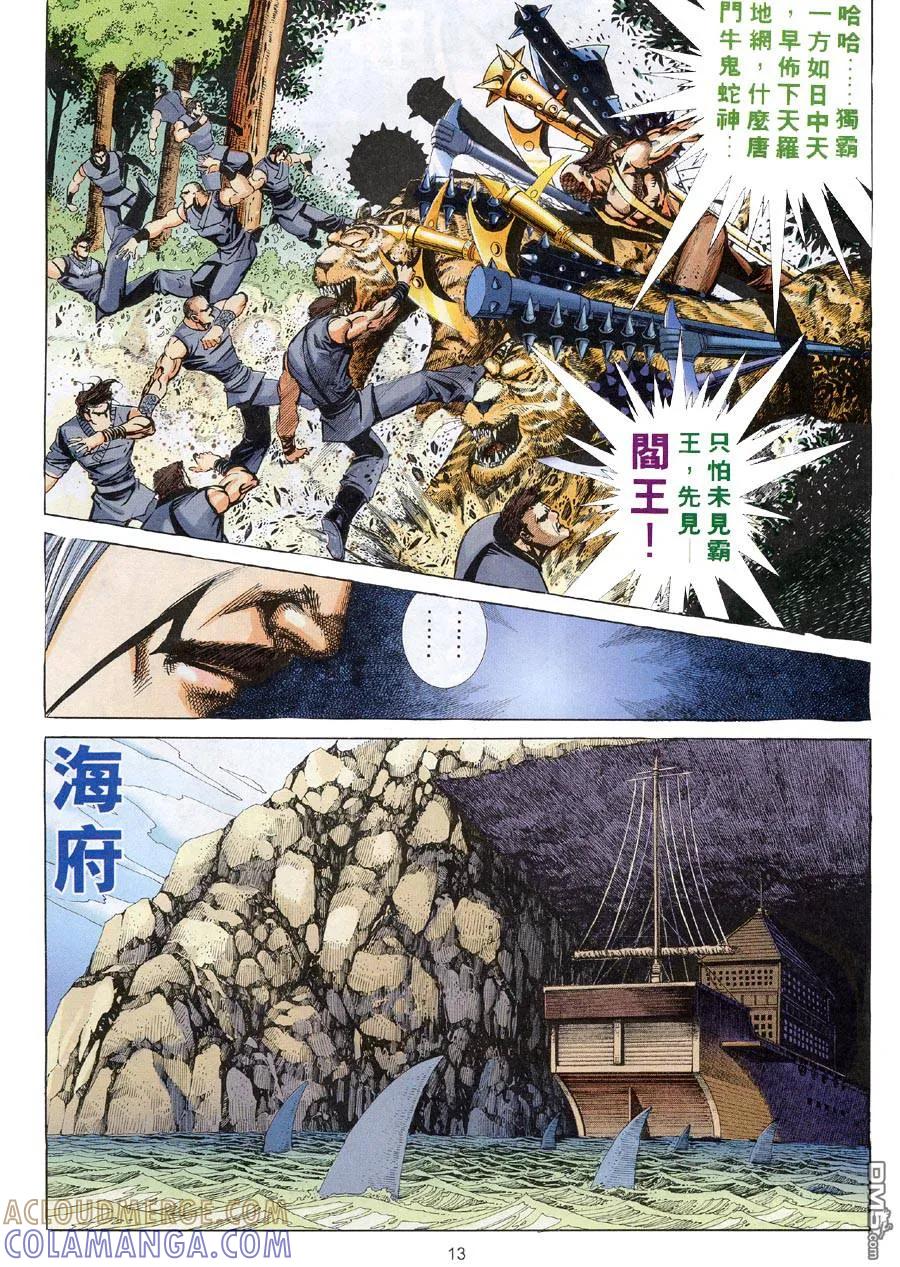 《霸刀》第312卷 第13页