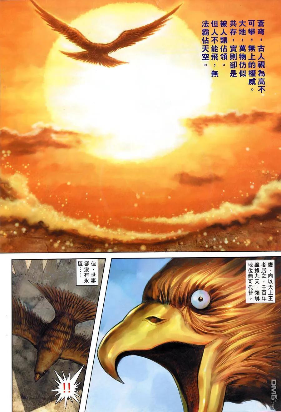 《霸刀》第312卷 第2页