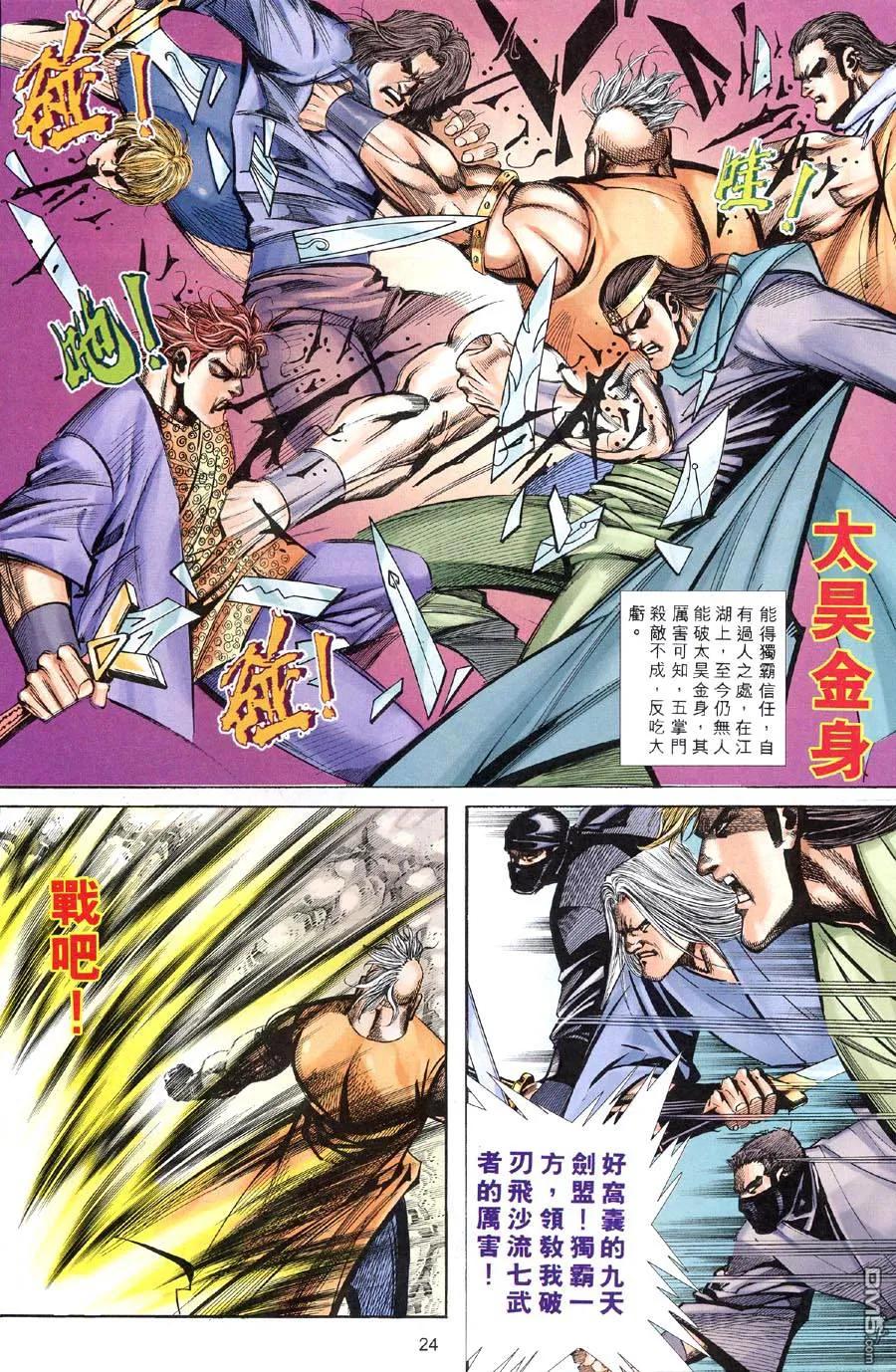 《霸刀》第312卷 第24页