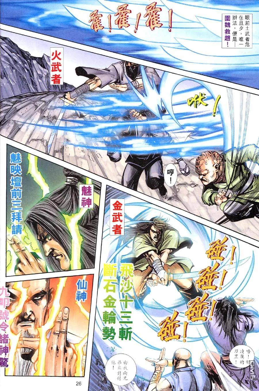 《霸刀》第312卷 第26页