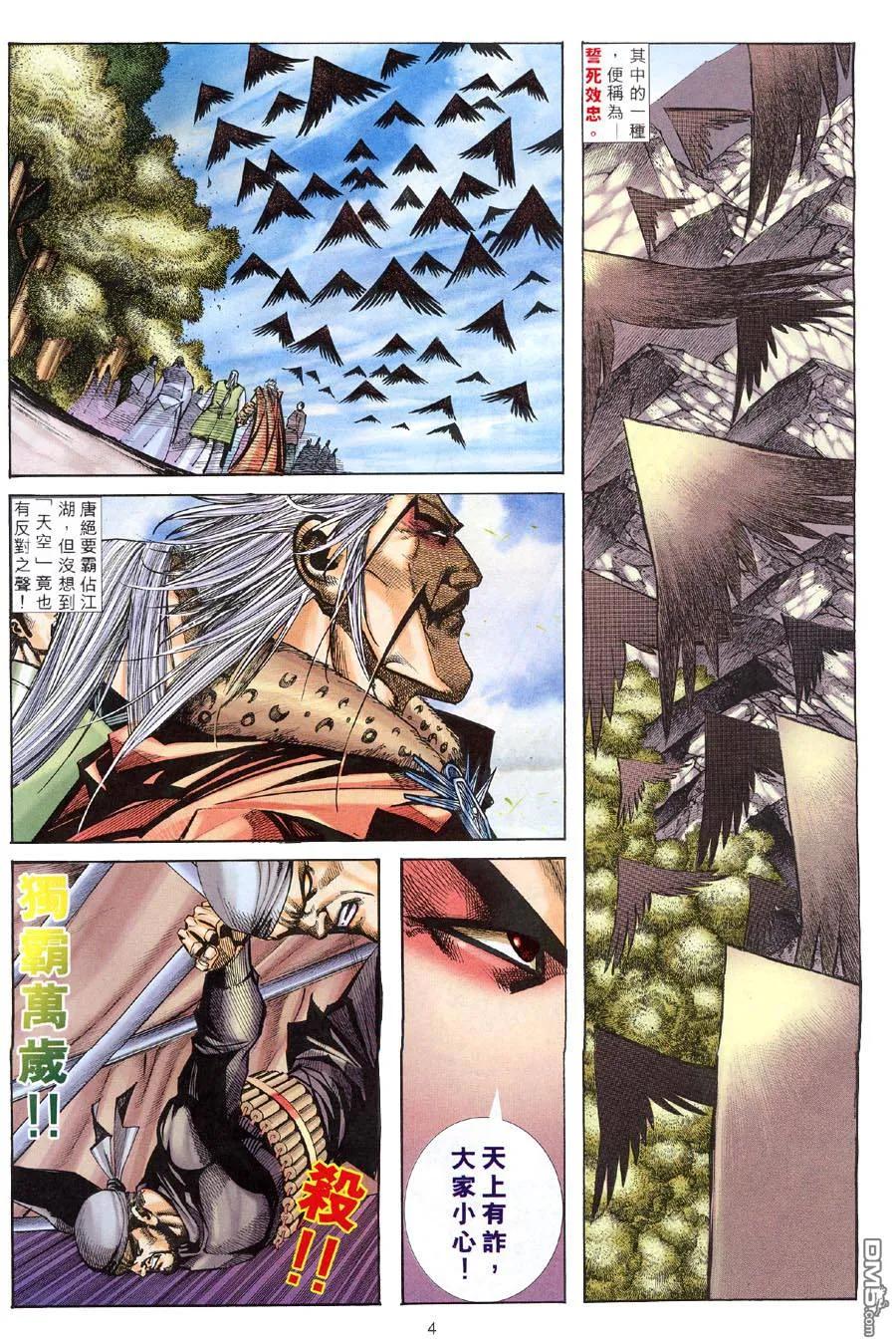 《霸刀》第312卷 第4页