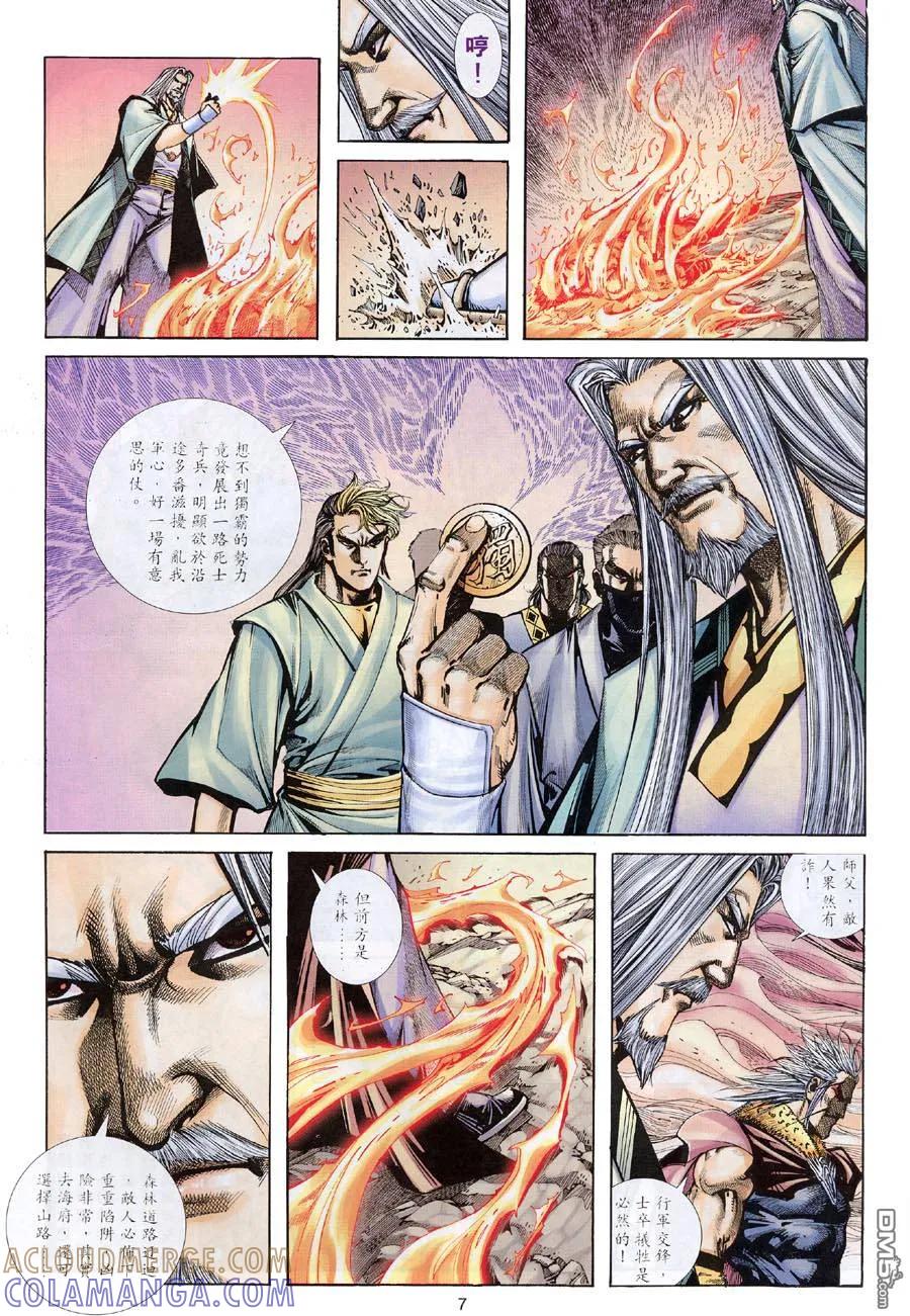 《霸刀》第312卷 第7页