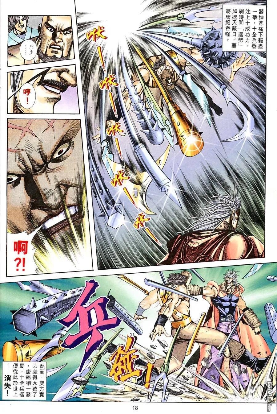 《霸刀》第312卷 第18页