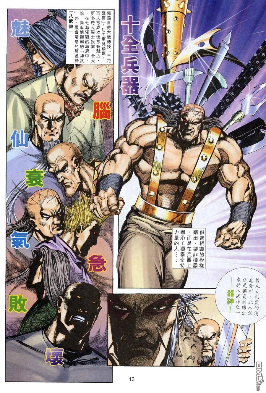《霸刀》第312卷 第12页