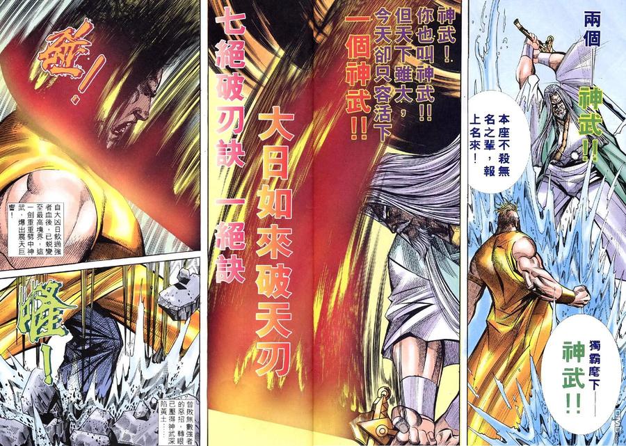 《霸刀》第312卷 第28页