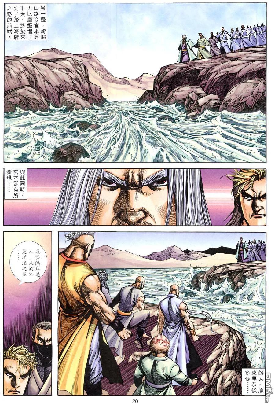 《霸刀》第312卷 第20页