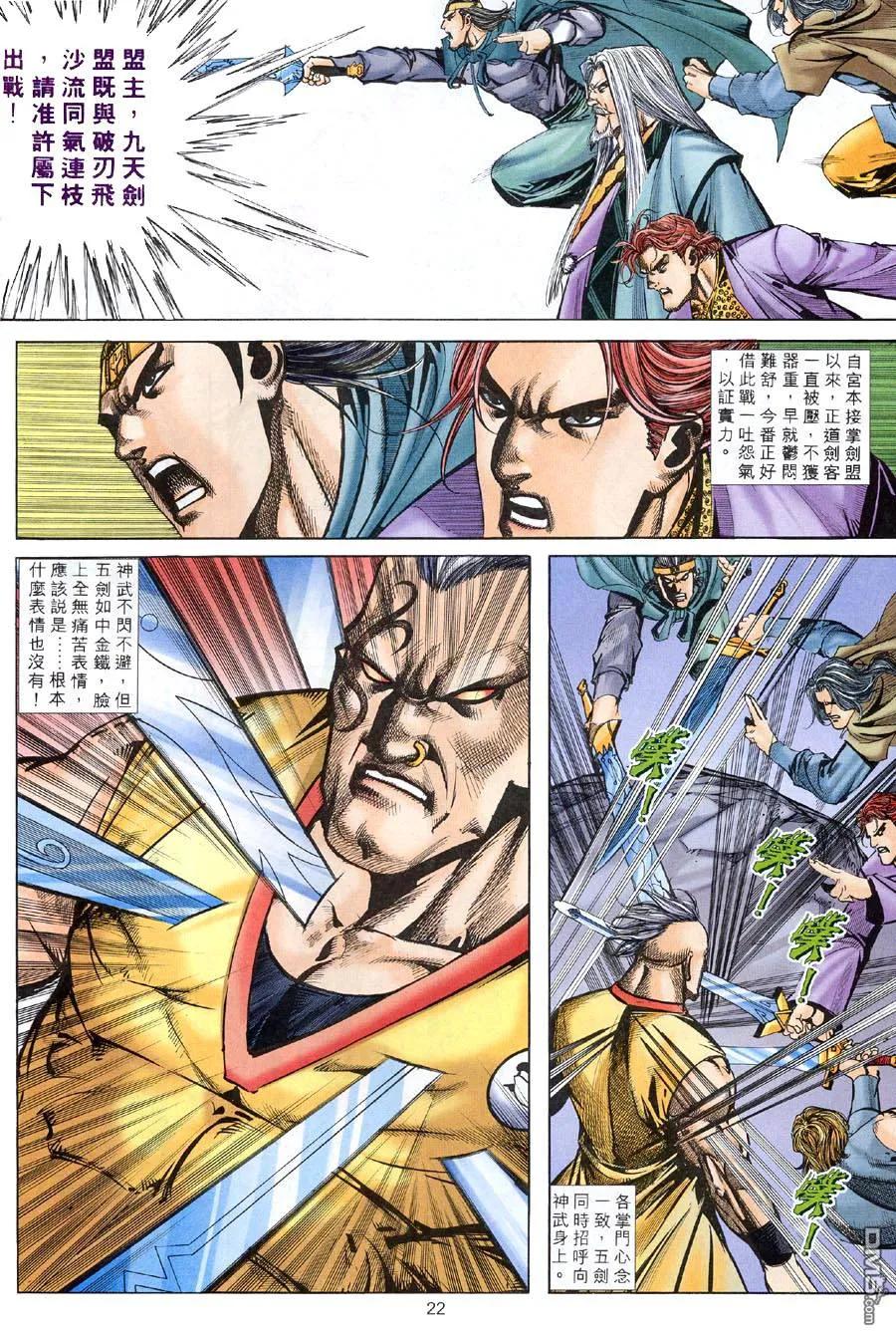 《霸刀》第312卷 第22页