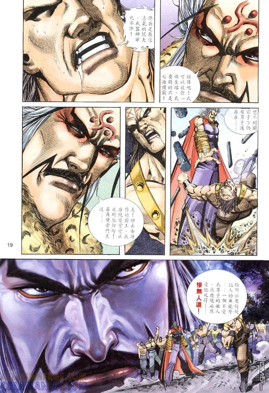 《霸刀》第312卷 第19页
