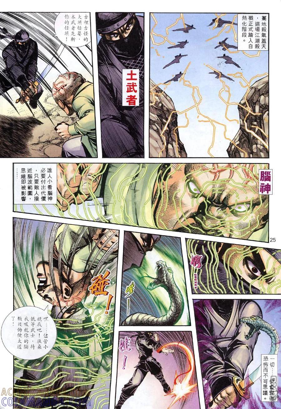 《霸刀》第312卷 第25页