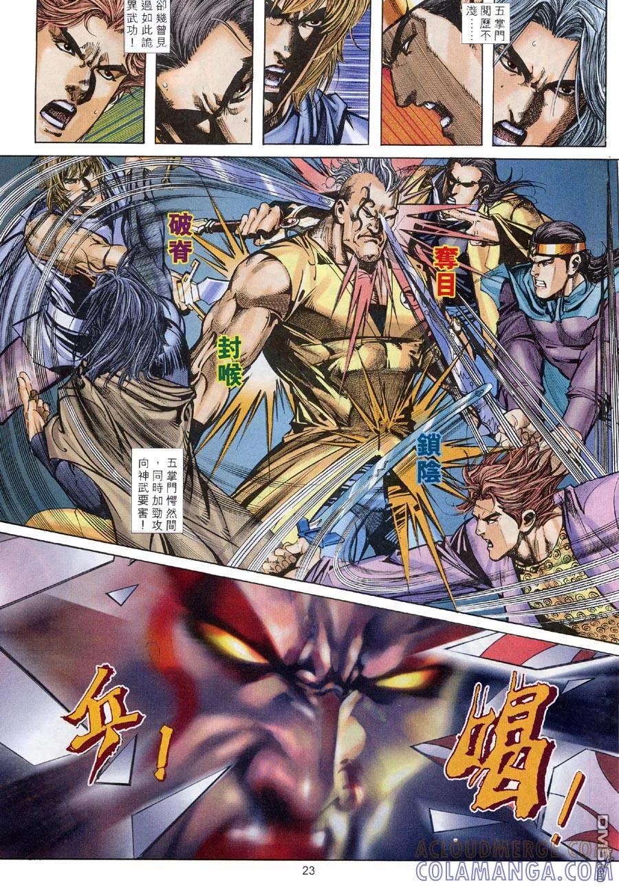 《霸刀》第312卷 第23页