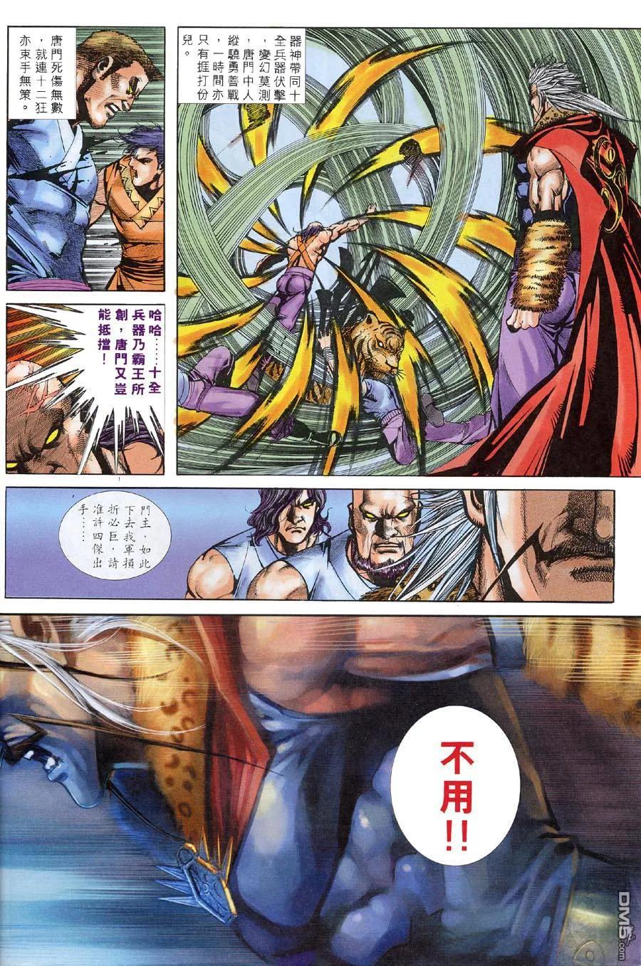 《霸刀》第312卷 第16页