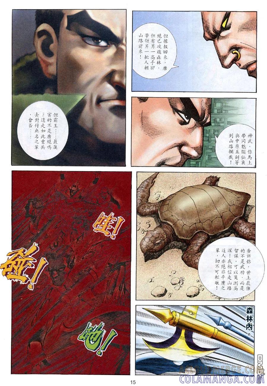 《霸刀》第312卷 第15页