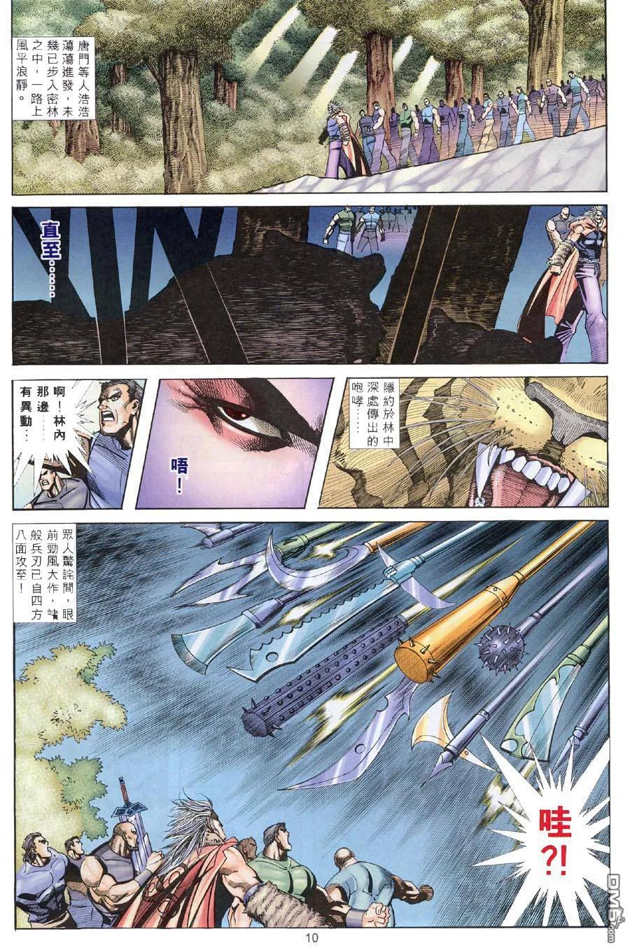 《霸刀》第312卷 第10页