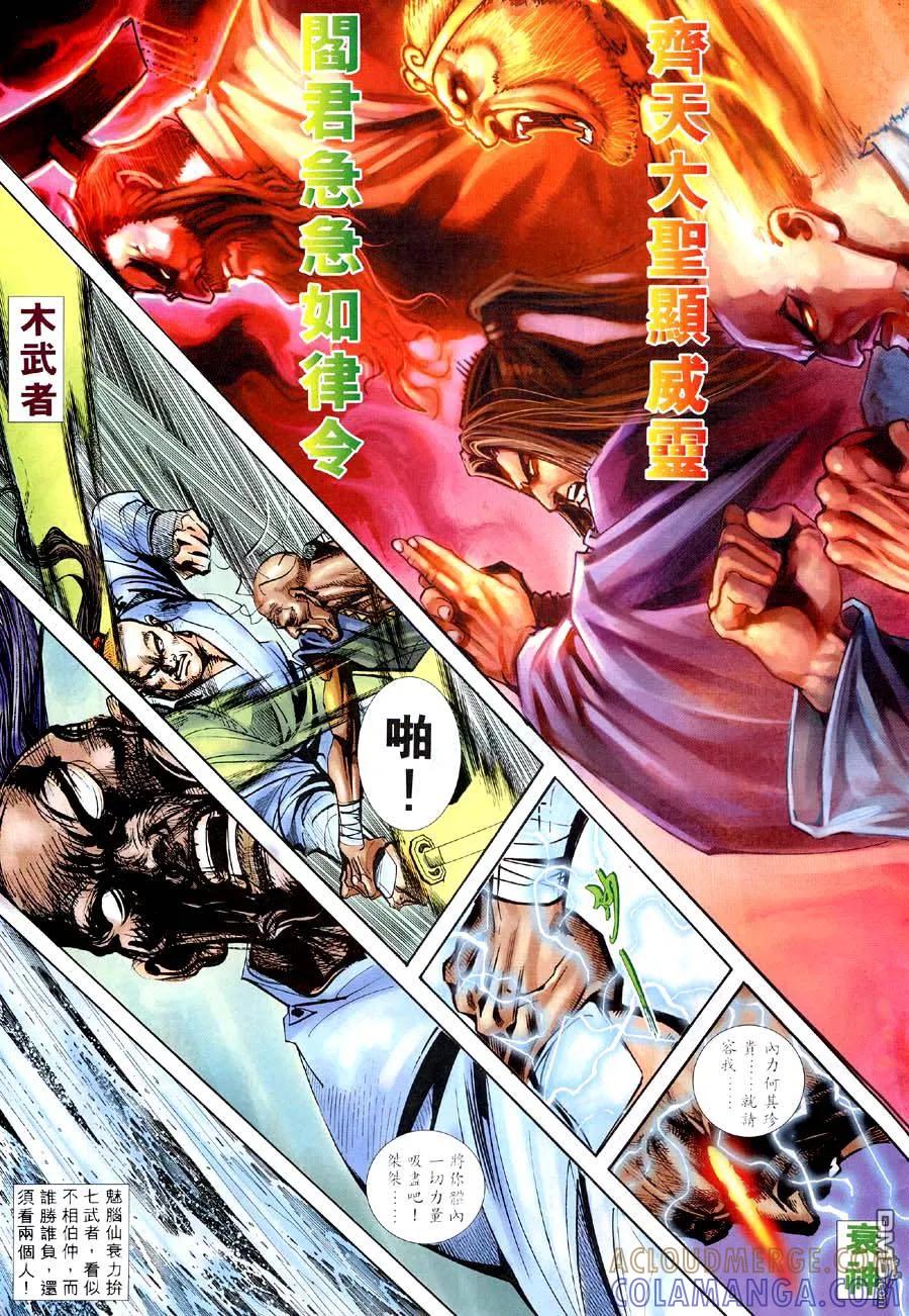 《霸刀》第312卷 第27页