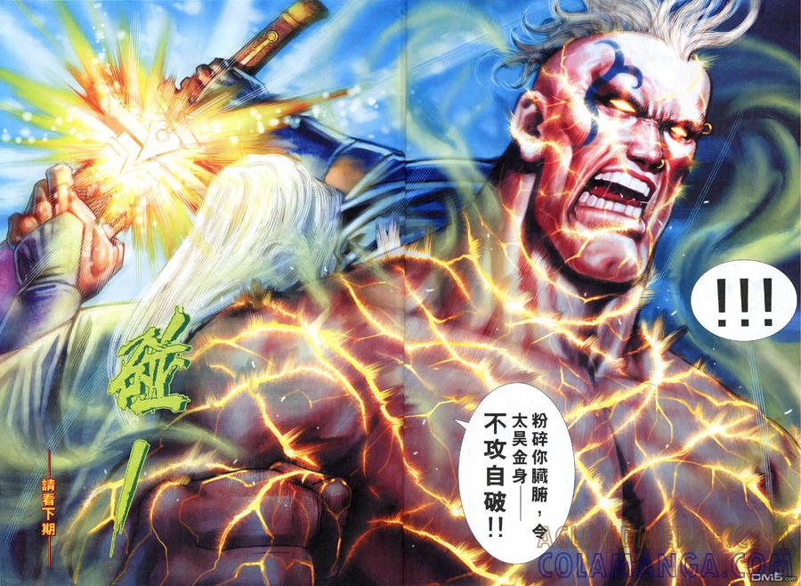 《霸刀》第313卷 第27页