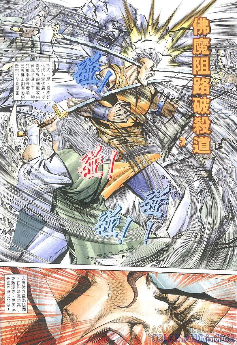 《霸刀》第313卷 第5页