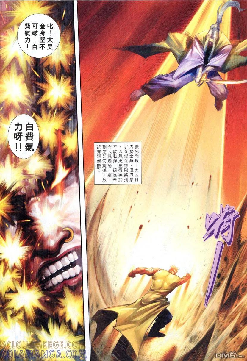 《霸刀》第313卷 第25页