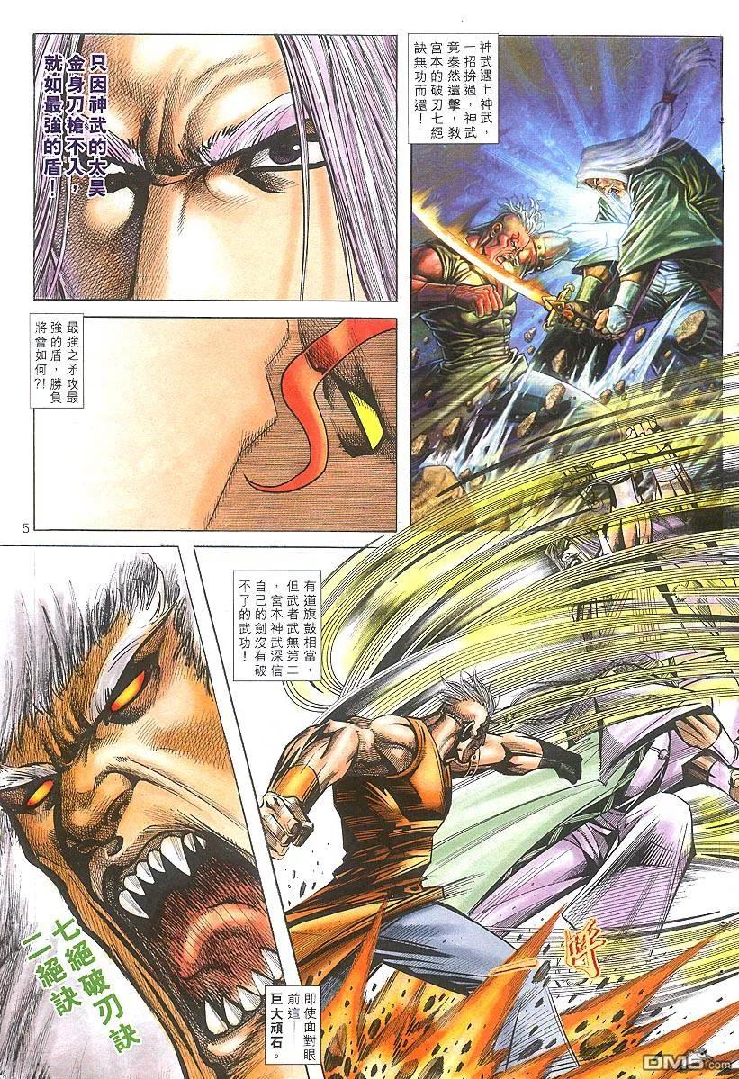 《霸刀》第313卷 第4页