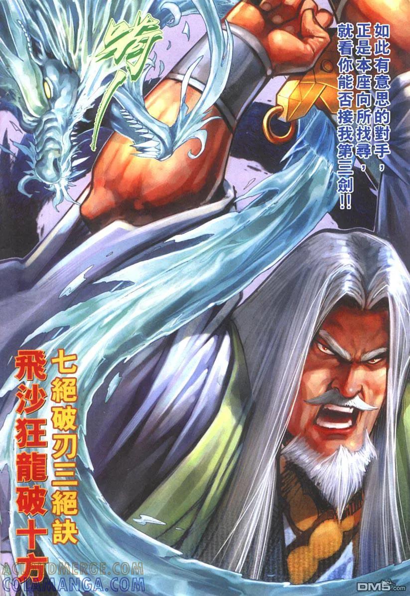 《霸刀》第313卷 第7页