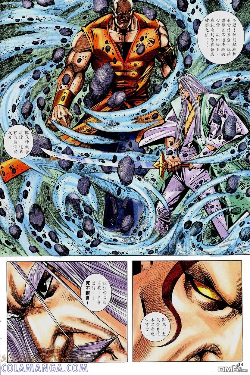 《霸刀》第313卷 第13页