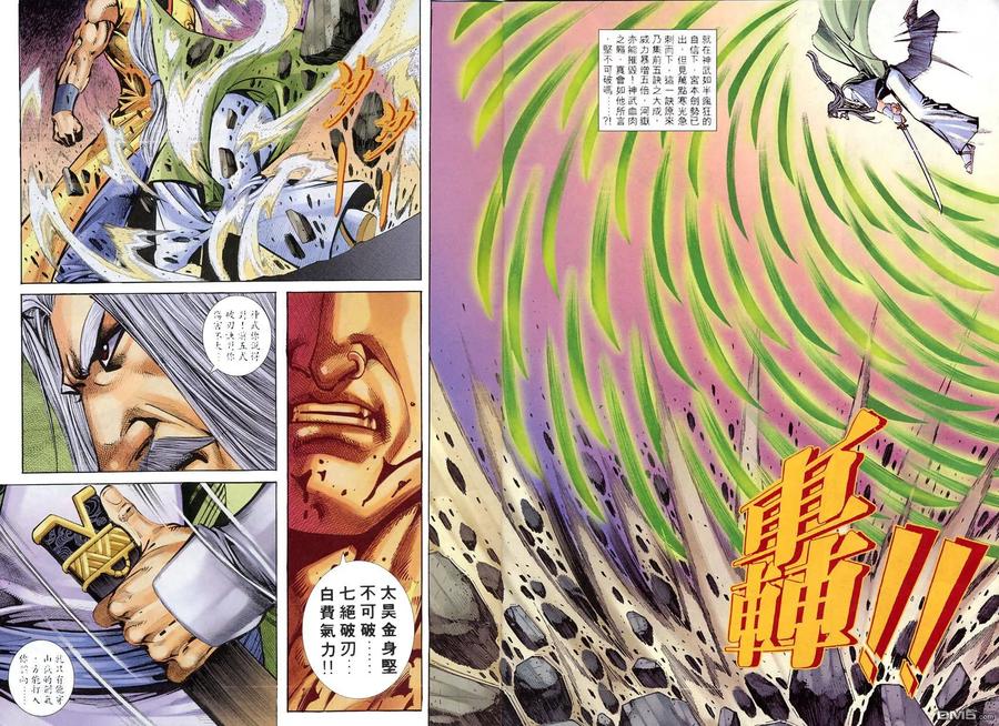 《霸刀》第313卷 第26页