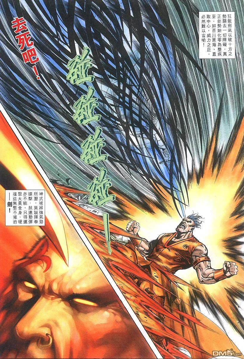 《霸刀》第313卷 第10页