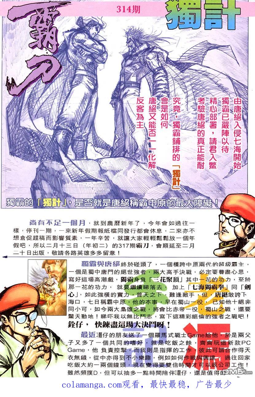 《霸刀》第313卷 第28页